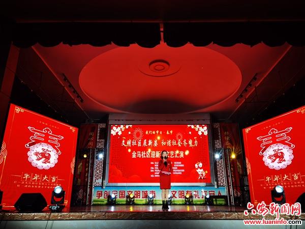 金马社区举办第九届“社区春晚”