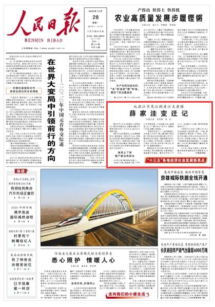 人民日报头版聚焦｜薛家洼变迁记