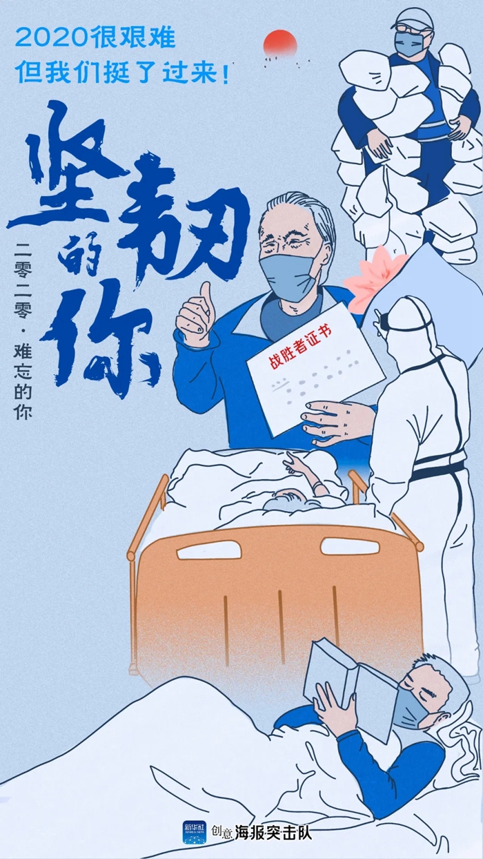 难忘2020,难忘每一个认真生活、闪闪发光的你