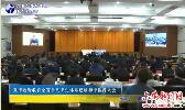 我市收听收看全省公共卫生体系建设和中医药大会