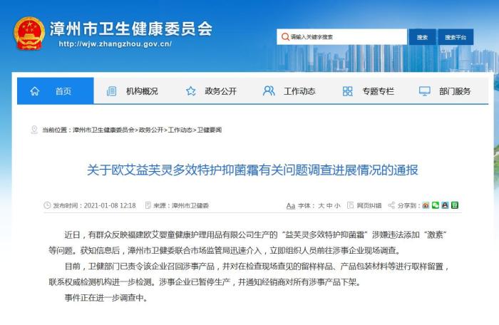 抑菌霜涉嫌违法加激素？涉事企业暂停生产、产品下架