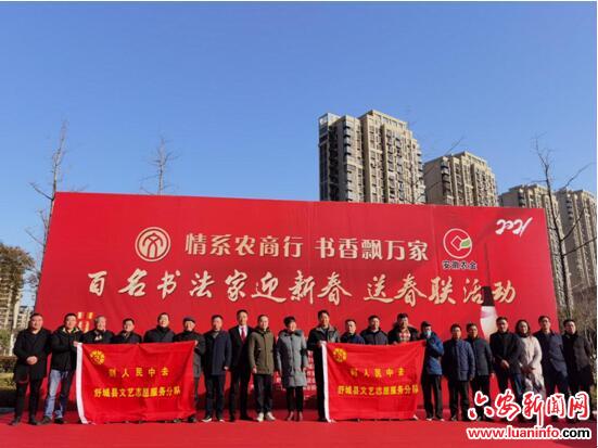 舒城县“迎新春 庆两会”百名书画家送春联文化惠民志愿服务活动