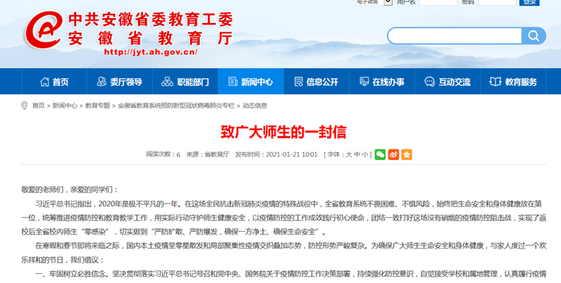 省教育厅致广大师生一封信