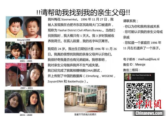 荷兰华人女孩自制海报欲寻亲：期待父母的温暖拥抱