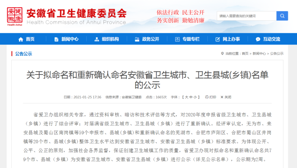 省卫健委公示，有你家乡吗