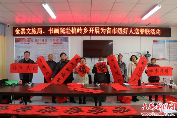 金寨县文旅体育局、书画院到桃岭乡开展为省市级好人送春联活动
