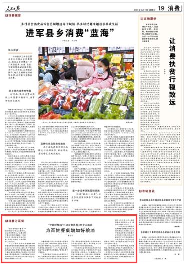 为百姓餐桌增加好粮油（消费万花筒）