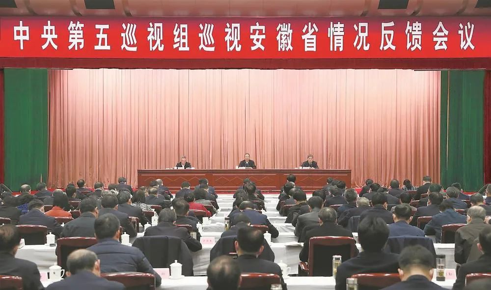 中央第五巡视组向安徽省委反馈巡视情况