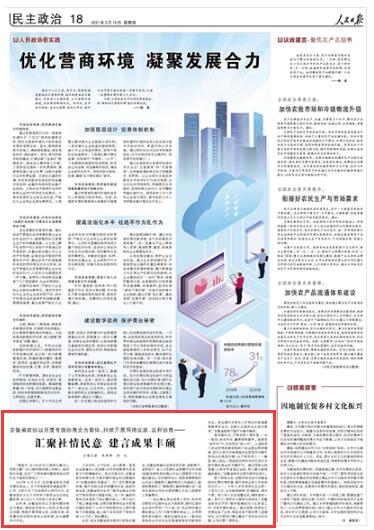 汇聚社情民意 建言成果丰硕