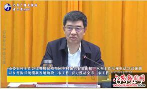市委农村工作会议暨脱贫攻坚同乡村振兴有效衔接、水利工作电视电话会议强调以乡村振兴统揽新发展阶段三农工作奋力推动全市三农工作大发展快发展