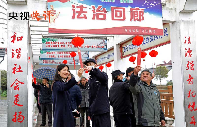 【央视快评】为全面建设社会主义现代化国家提供有力法治保障