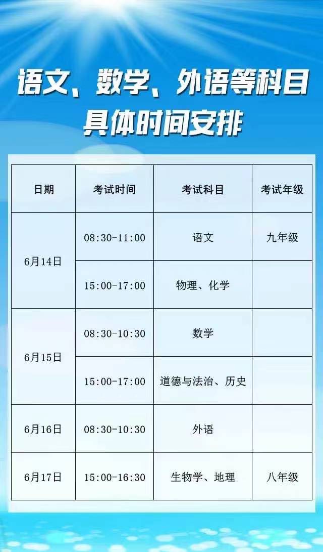 安徽今年中考时间定于6月14日 体育不设必考项