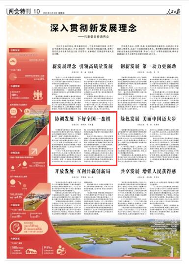 全国人大代表赵皖平：协调发展 下好全国一盘棋