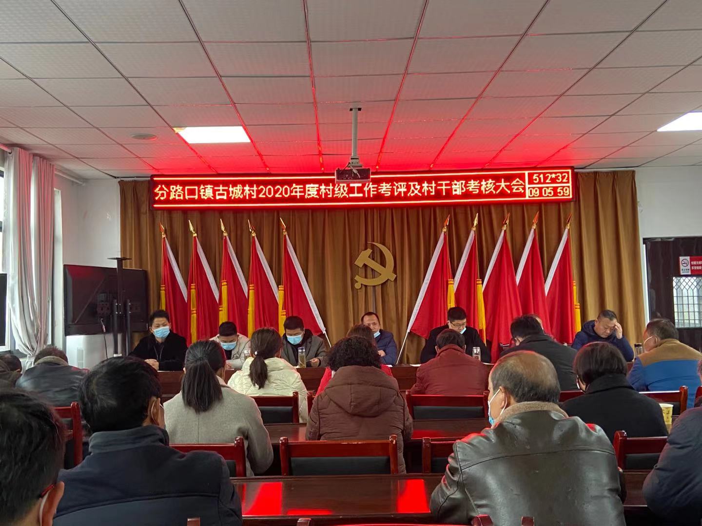 分路口镇开展2020年度村级干部考核工作