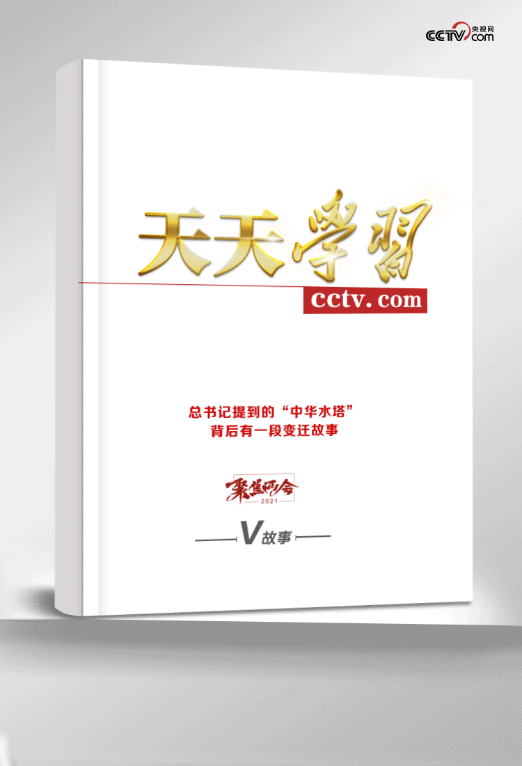 天天学习丨总书记提到的“中华水塔”背后有一段变迁故事