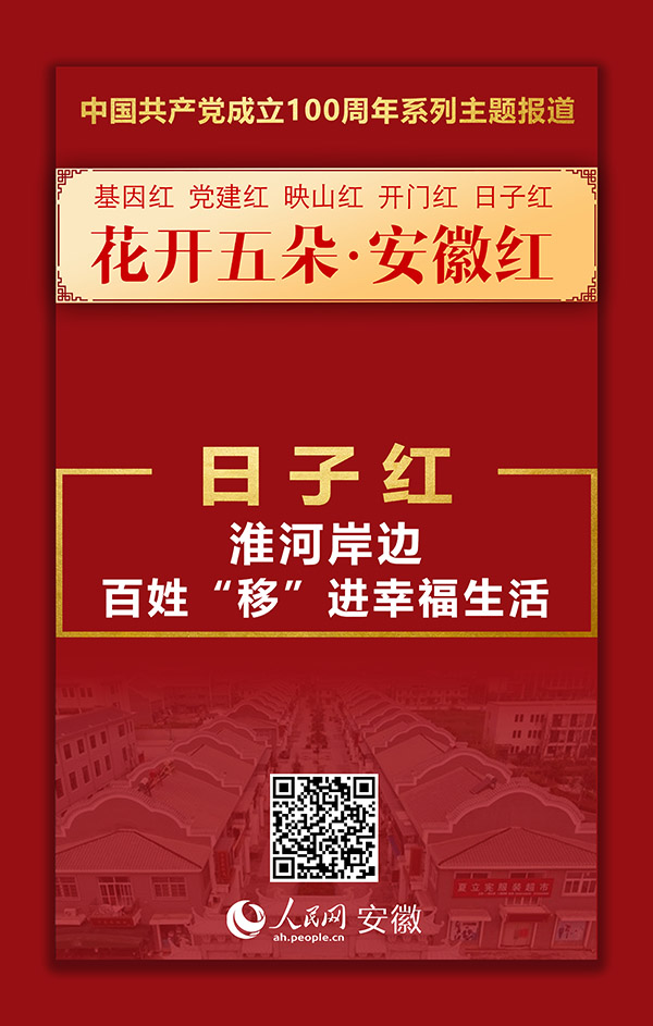 日子红|从“穷窝子”到“小别墅” 黄湾百姓“移”进幸福生活