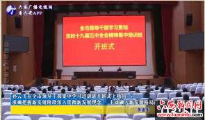 孙云飞在全市领导干部集中学习培训班开班式上指出准确把握新发展阶段深入贯彻新发展理念主动融入新发展格局推进老区绿色振兴 