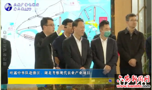 叶露中率队赴浙江、湖北考察现代农业产业项目 