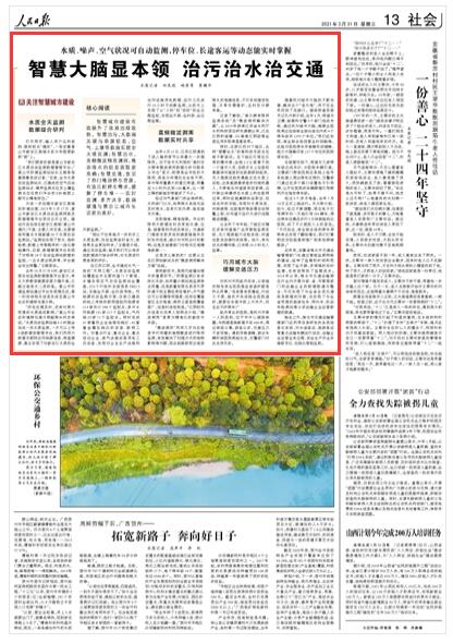 智慧大脑显本领 治污治水治交通（关注智慧城市建设）