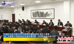 叶露中在赴合肥市和沪苏浙地区调研成果汇报会上强调进一步增强干事创业的责任感和紧迫感切实担负绿色振兴赶超发展的历史使命