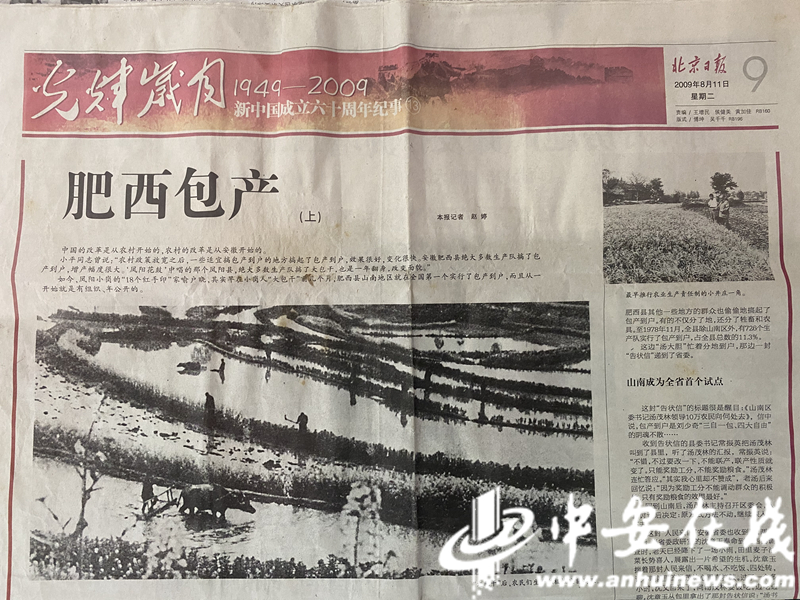 肥西县小井庄：中国农村包产到户发源地 (1).JPG