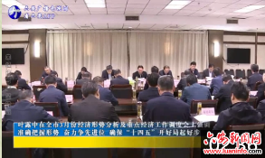 叶露中在全市3月份经济形势分析及重点经济工作调度会上强调准确把握形势奋力争先进位确保“十四五”开好局、起好步 