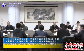 孙云飞参加市委办第一党支部专题组织生活会