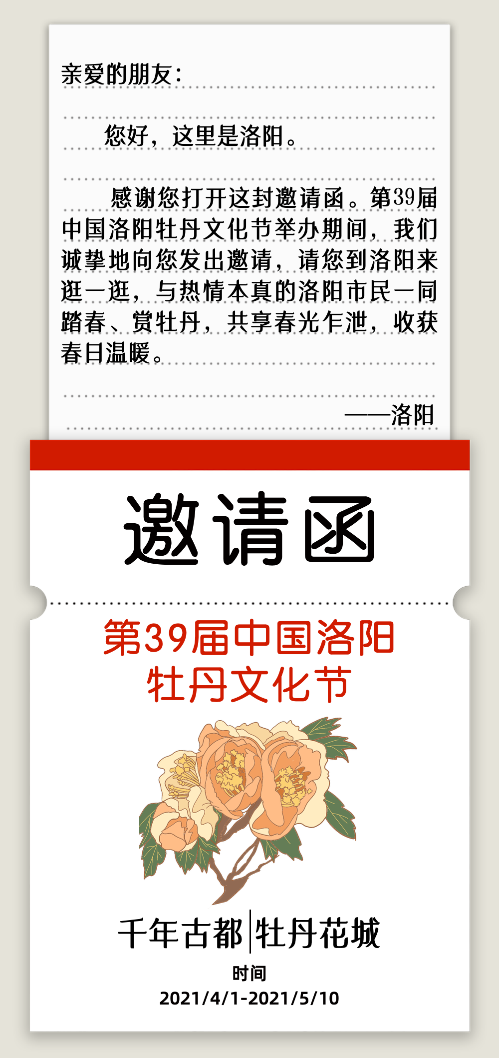 洛阳，向全国发出邀请！