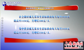 我市提高孤儿基本生活保障标准 
