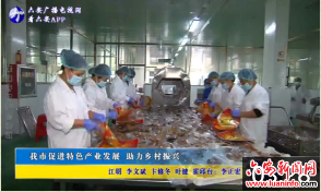 我市促进特色产业发展助力乡村振兴 