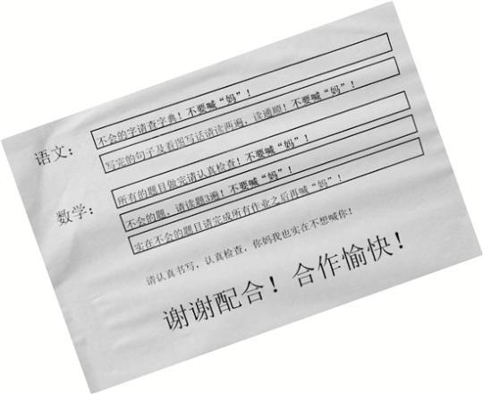 一位妈妈“霸气”纸条：从最爱听喊妈妈到最怕听狂喊妈妈