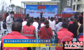 我市各地各单位多种形式开展党史学习教育 