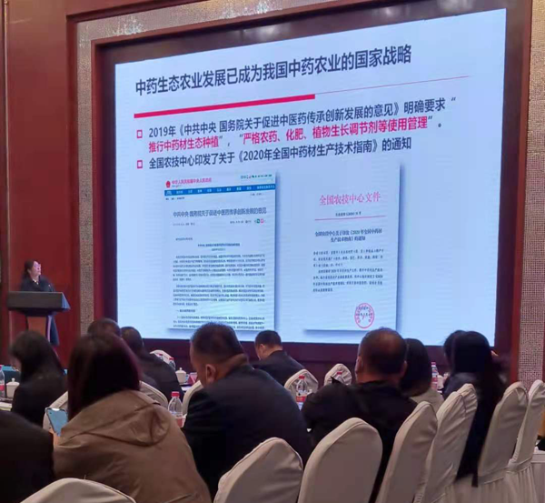 市一谷一带办率队参加全国道地药材标准化生产技术集成试验示范项目暨中药材“三品一标”行动启动会