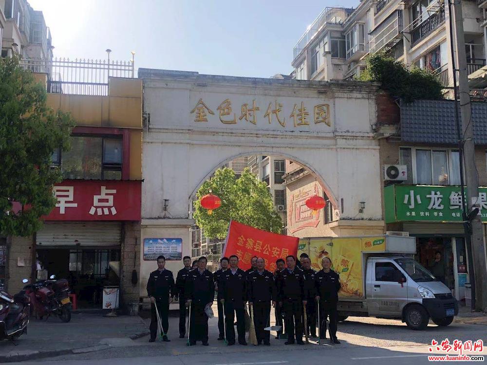 金寨县公安局开展党员民警进社区开展  志愿服务活动