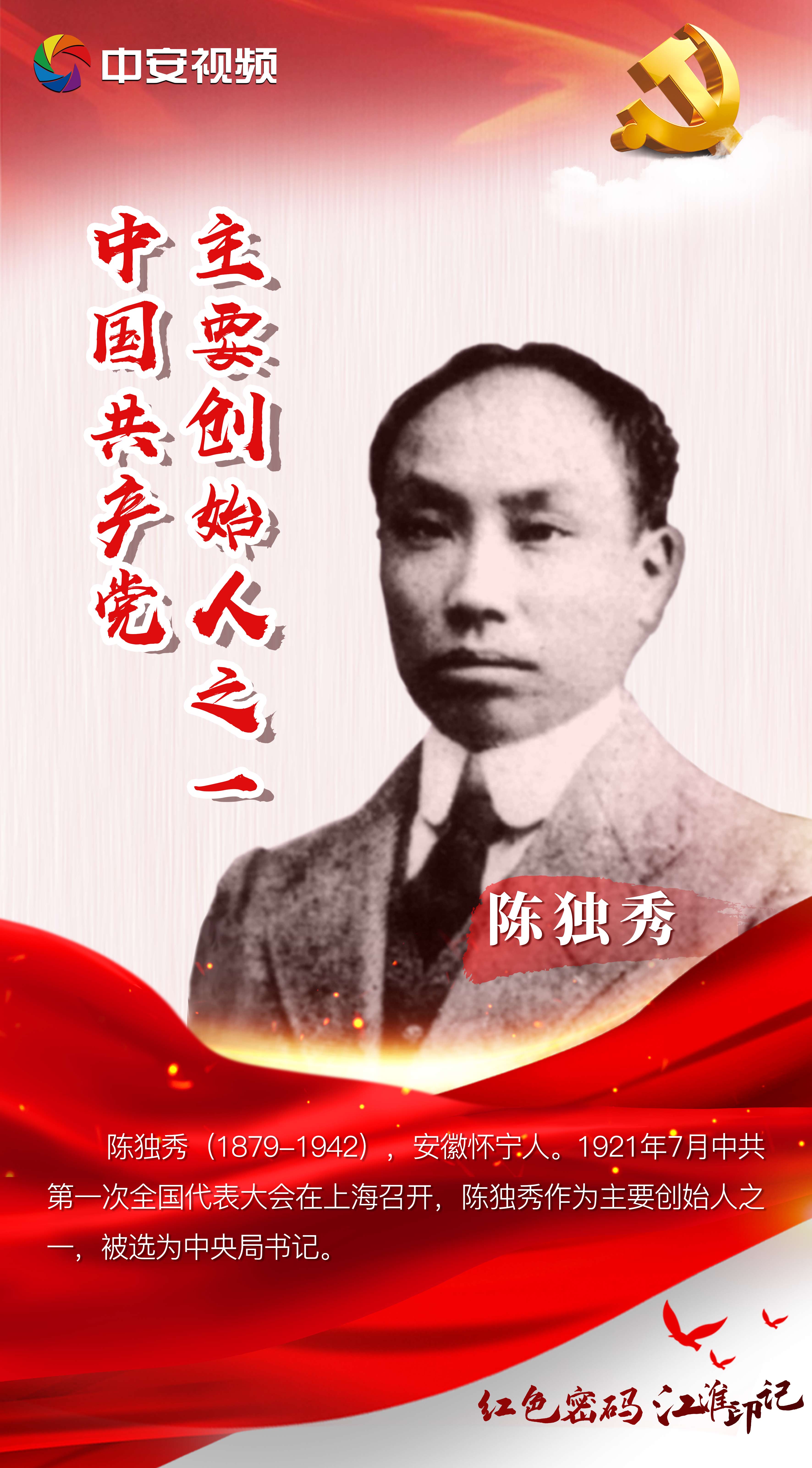 【红色密码 江淮印记】TA的名字 永烙心间 