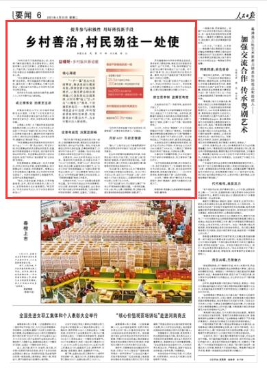 乡村善治，村民劲往一处使（倾听·乡村振兴新动能）