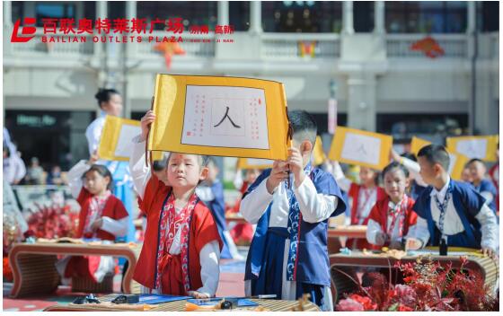 汉服秀 风筝节 启蒙礼 这个五一假期百联奥莱真热闹