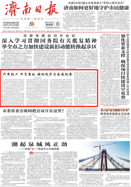 只争朝夕 不负重托 推动起步区全面起势