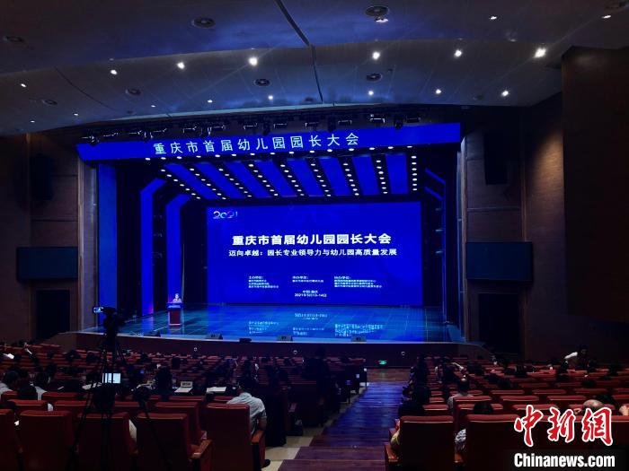 国内教育专家重庆研讨“学前教育”发展