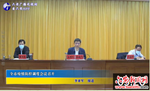 全市疫情防控调度会议召开