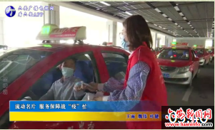 流动名片服务保障战“疫”忙