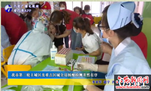 我市第三轮主城区及重点区域全员核酸检测井然有序