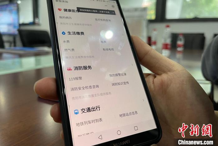 图为“数智贵阳”小程序里的一键式火灾报警。　袁超 摄