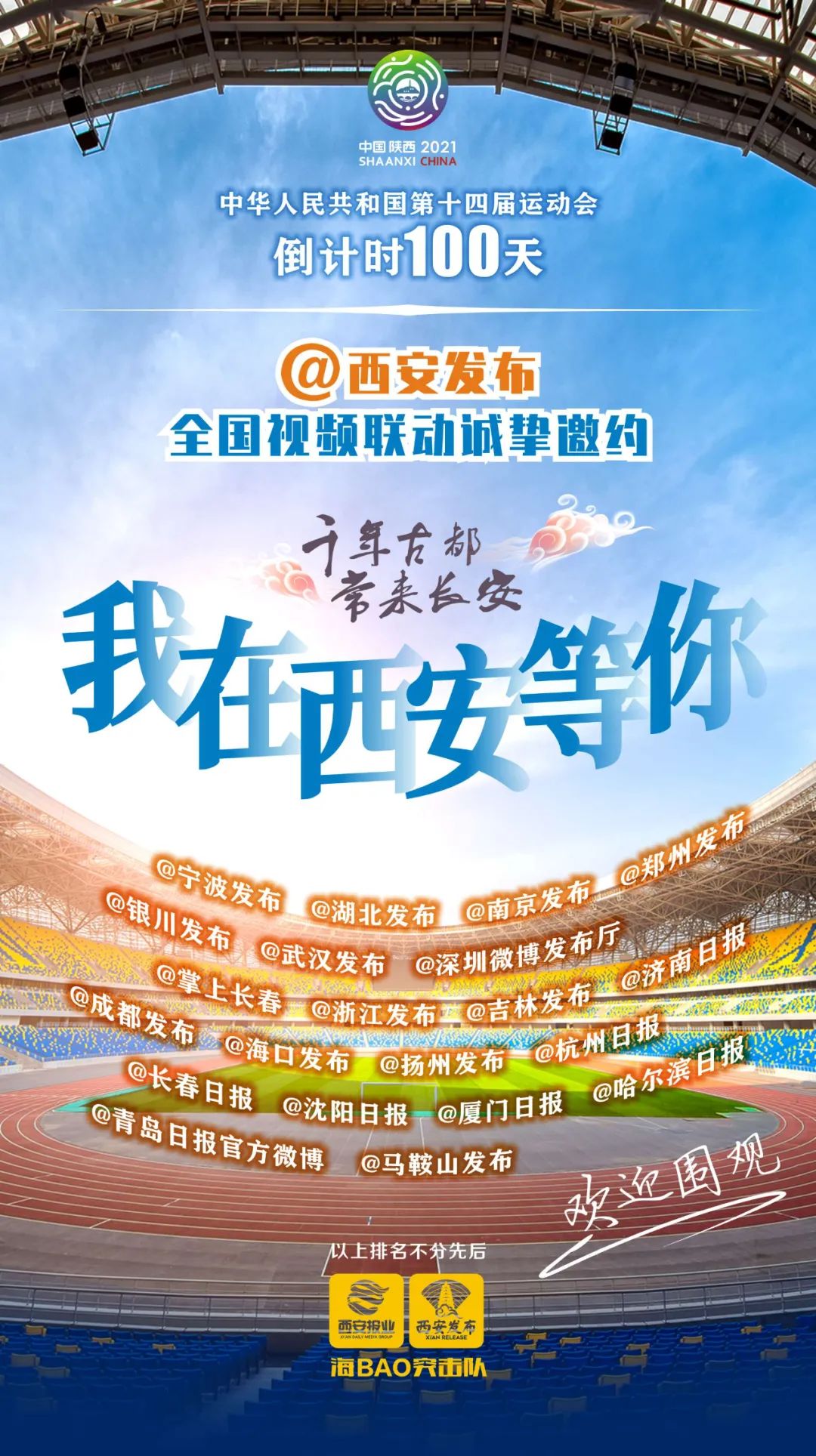 惊喜联名 双城互动！倒计时100天，西安发布@全网……