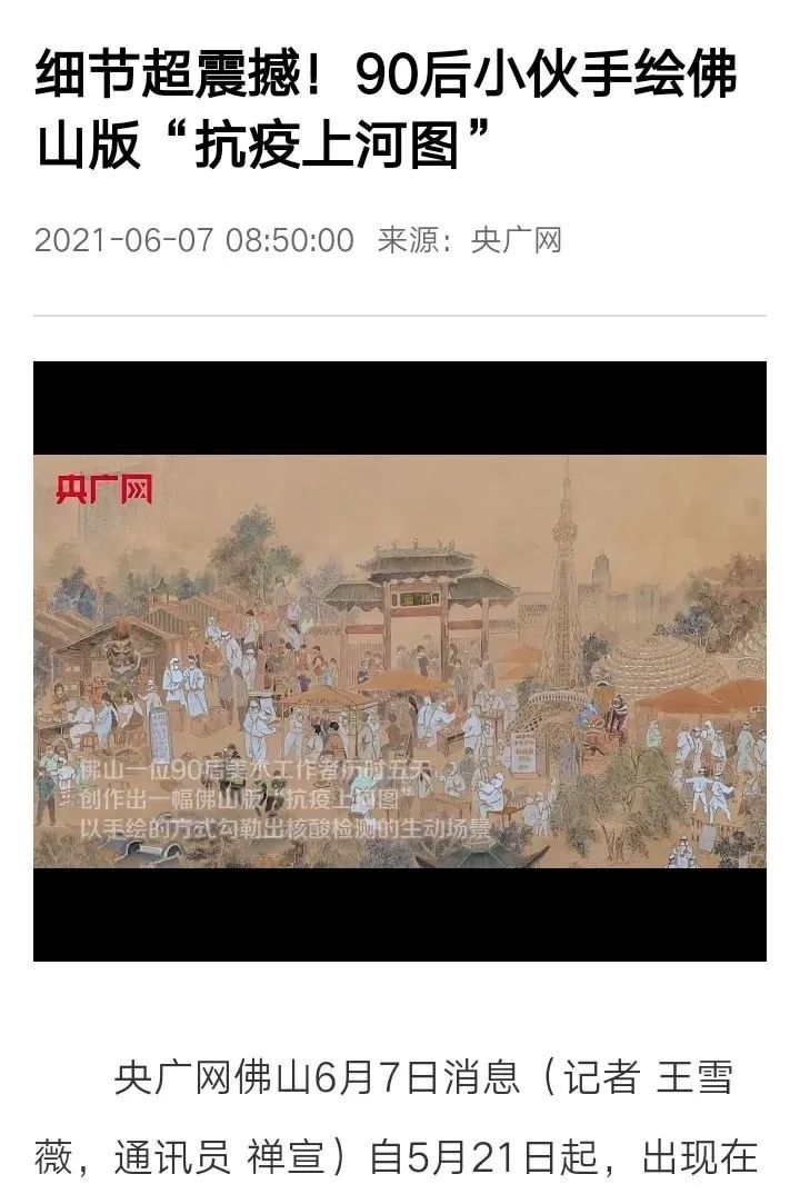 佛山版“抗疫上河图”，火了！