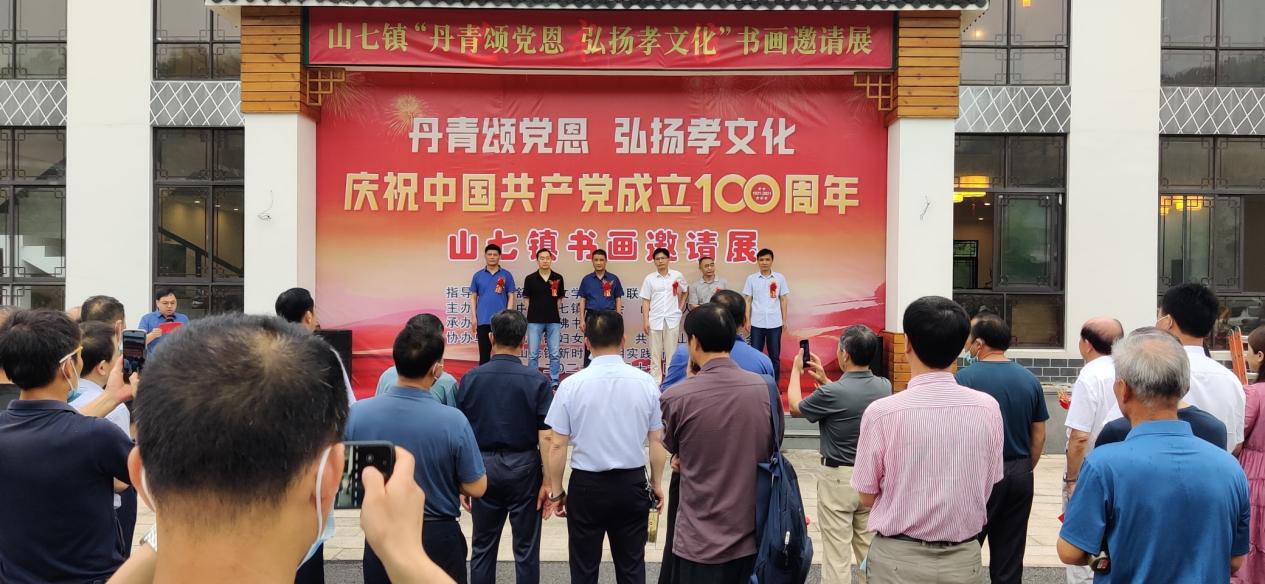 舒城县山七镇“丹青颂党恩 弘扬孝文化”书画邀请展开幕