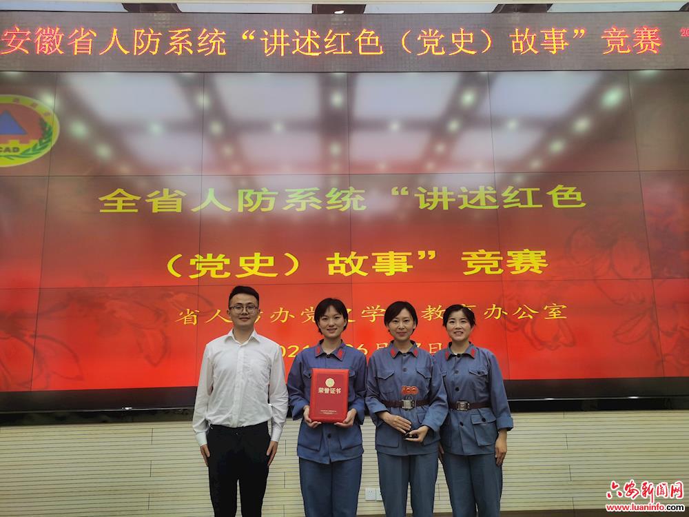 六安市人防办荣获全省人防系统  “讲述红色（党史）故事”竞赛一等奖