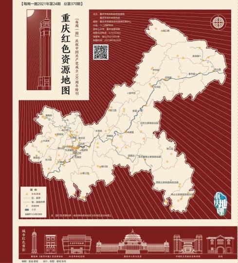 重庆发布“红色资源地图” 展山城红色历史