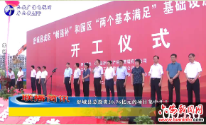 舒城县总投资20.76亿元的项目集中开工 