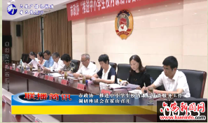 市政协“推进中小学生校内课后托管服务工作”调研座谈会在霍山召开 